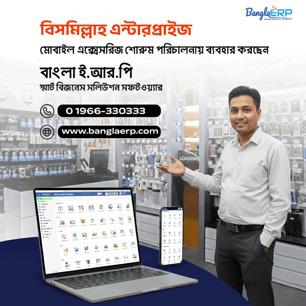 Bangla ERP: All Accounts of the Mobile Showroom are Now Perfect!