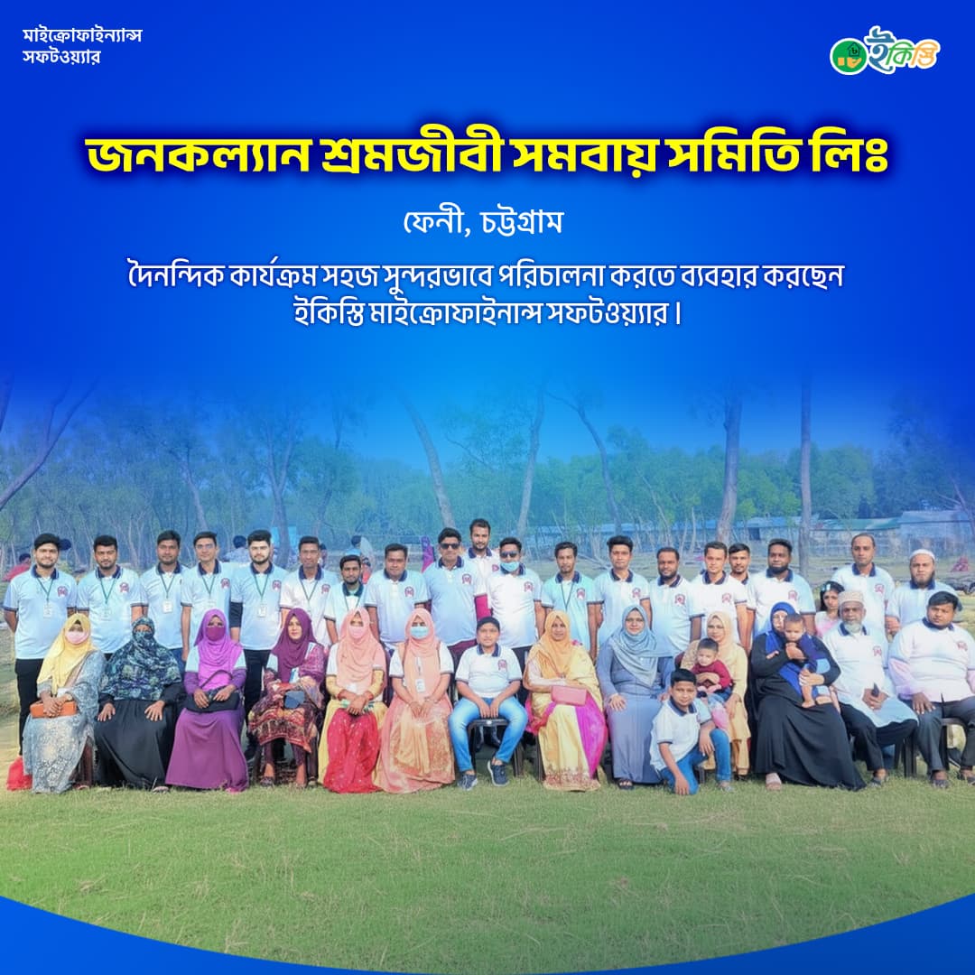 eKisti: A Game Changer for Microfinance Operations!